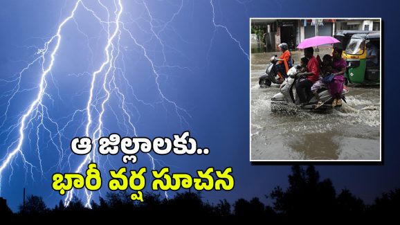 Hyderabad Rain Alert: హైదరాబాద్‌లో భారీ వర్షం.. పిడుగు పడి ఇద్దరు మృతి