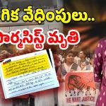 Pharmacist Anjali Death: ప్రాణం తీసిన ఎర్ర చీర.. మెడికో డెత్