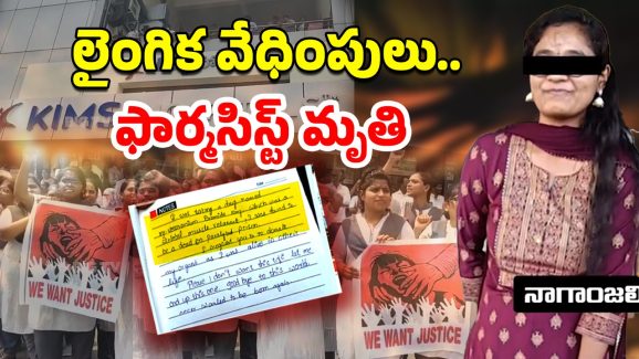 Pharmacist Anjali Death: ప్రాణం తీసిన ఎర్ర చీర.. మెడికో డెత్