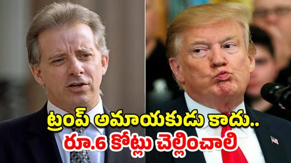 Trump UK Court: ట్రంప్‌నకు భారీ జరిమానా విధించిన బ్రిటన్ కోర్టు.. గూఢాచారి కేసులో చుక్కెదురు