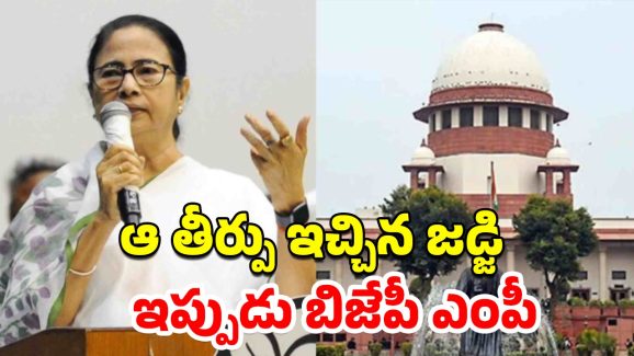 Mamata Banerjee Supreme Court: అవినీతిపరులైన జడ్జిలకు శిక్షలు లేవా?.. కానీ టీచర్లను తొలగిస్తారా?.. సుప్రీంపై మండిపడిన దీదీ