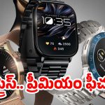 Smartwatch Offer: బడ్జెట్ ధరల్లో ఫాస్ట్రాక్ ప్రీమియం స్మార్ట్‌వాచ్..ఈ ఫీచర్లు అదుర్స్