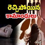 Bangalore Crime News: సోదరుడ్ని కొట్టి, ఆపై యువతిపై అత్యాచారం..  గ్రీన్‌సిటీలో కామాంధుల ఆగడాలు