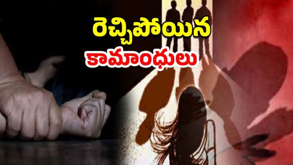 Bangalore Crime News: సోదరుడ్ని కొట్టి, ఆపై యువతిపై అత్యాచారం..  గ్రీన్‌సిటీలో కామాంధుల ఆగడాలు