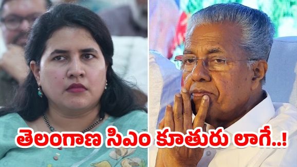 Kerala CM Daughter: చిక్కుల్లో ముఖ్యమంత్రి కూతురు.. ఆర్థిక మోసాల కేసులో జైలు శిక్ష?