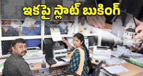 Land Registration New System: రిజిస్ట్రేషన్లలో కొత్త సంస్కరణలు.. దశలవారీగా విస్తరణ