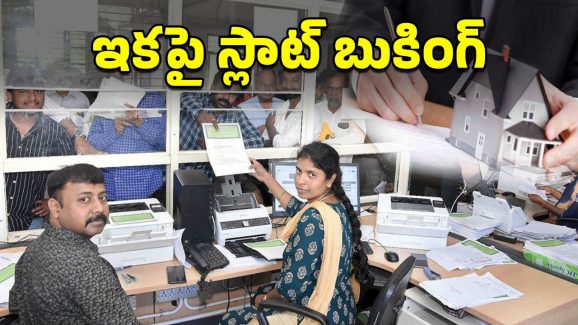 Land Registration New System: రిజిస్ట్రేషన్లలో కొత్త సంస్కరణలు.. దశలవారీగా విస్తరణ