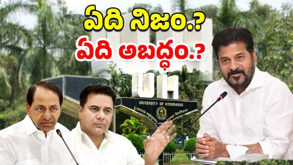 HCU Biodiversity Controversy : డ్రామారావు కొత్త డ్రామాలు.! ఏది నిజం.? ఏది అబద్ధం.?