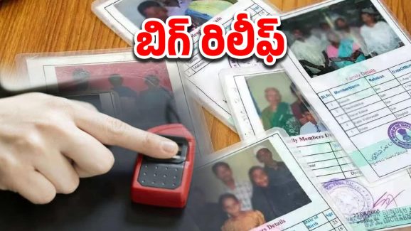 Hyderabad: రేషన్‌కార్డు దారులకు శుభవార్త.. డిలే చేస్తే కార్డు కట్!