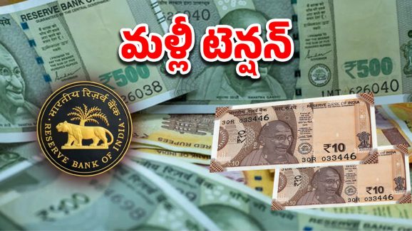 RBI: త్వరలో కొత్త కరెన్సీ నోట్లు..పాతవి రద్దు చేస్తారా?
