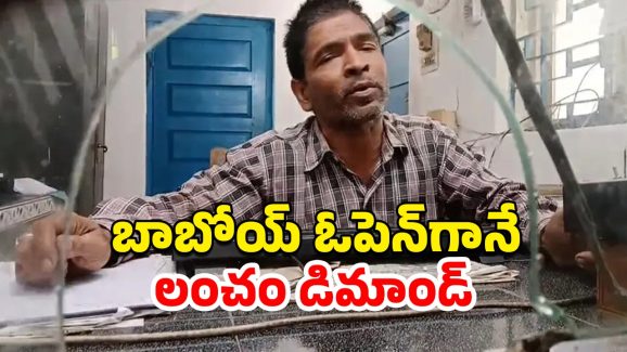 Liquor Bribe Train Tickets: రిజర్వేషన్ టికెట్లు బుక్ చేయాలంటే లంచం కావాలి.. డబ్బులు కాదు మద్యం కావాలి
