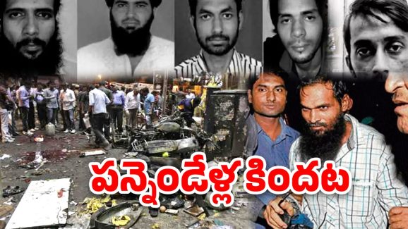 Dilsukhnagar Blasts case: దిల్ సుఖ్‌నగర్ బ్లాస్ట్ కేసులో నిందితులకు చుక్కెదురు, సుప్రీంకు వెళ్తారా?