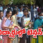 AP SSC Result 2025: పదో తరగతి విద్యార్థులకు అలర్ట్‌.. ఫలితాలు ఎప్పుడంటే