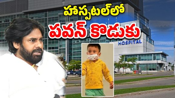 Pawan kalyan: సింగపూర్‌కు పవన్, చిన్న కొడుక్కి ఏం జరిగింది?