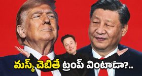 Donald Trump: ట్రంప్ పై రివర్స్ ఎటాక్!.. దెబ్బకు దిగొస్తాడా!!