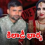 UP Crime News: భర్తను చంపేసి హత్యగా డ్రామా.. అతడి గవర్నమెంట్ జాబ్ కొట్టేయడానికి బడా ప్లాన్, కానీ..