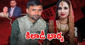 UP Crime News: భర్తను చంపేసి హత్యగా డ్రామా.. అతడి గవర్నమెంట్ జాబ్ కొట్టేయడానికి బడా ప్లాన్, కానీ..