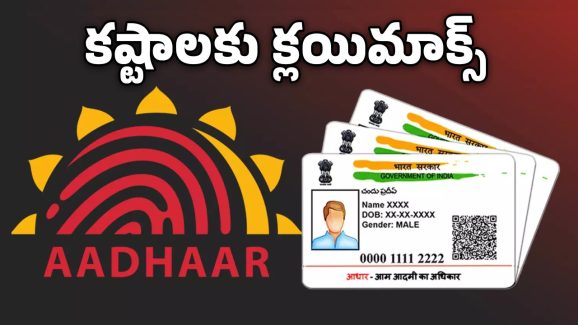 New Aadhaar App: ఇకపై ఆధార్‌తో పని లేదు.. కొత్త వ్యవస్థ వచ్చేసిందోచ్