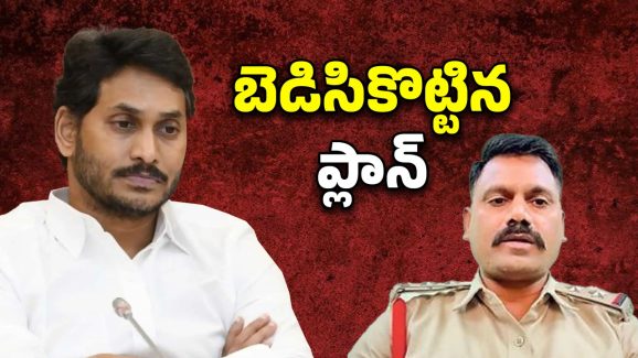 SI On Jagan: ఊడదీయడానికి అరటి తొక్క కాదు.. జగన్‌కు ఎస్ఐ వార్నింగ్