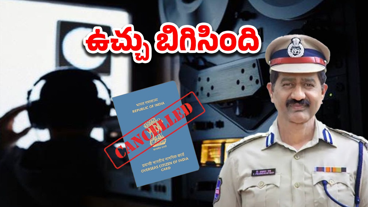 Telangana Phone Tapping Case: ఫోన్ ట్యాపింగ్ కేసులో సంచలనం,  రేపో మాపో ఇండియాకు ప్రభాకర్‌రావు