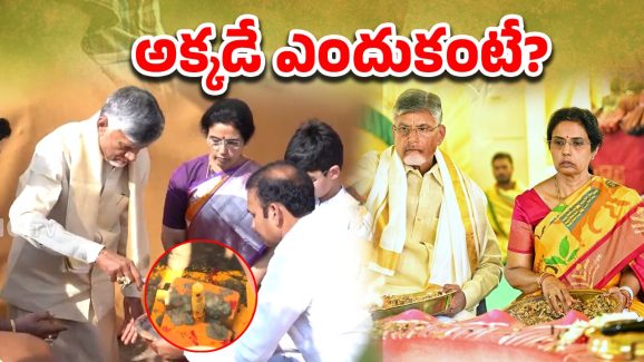 CM Chandrababu House: అమరావతిలో చంద్రబాబు కొత్త ఇల్లు, ఈ ప్రత్యేకతలు తెలిస్తే ఔరా అంటారు