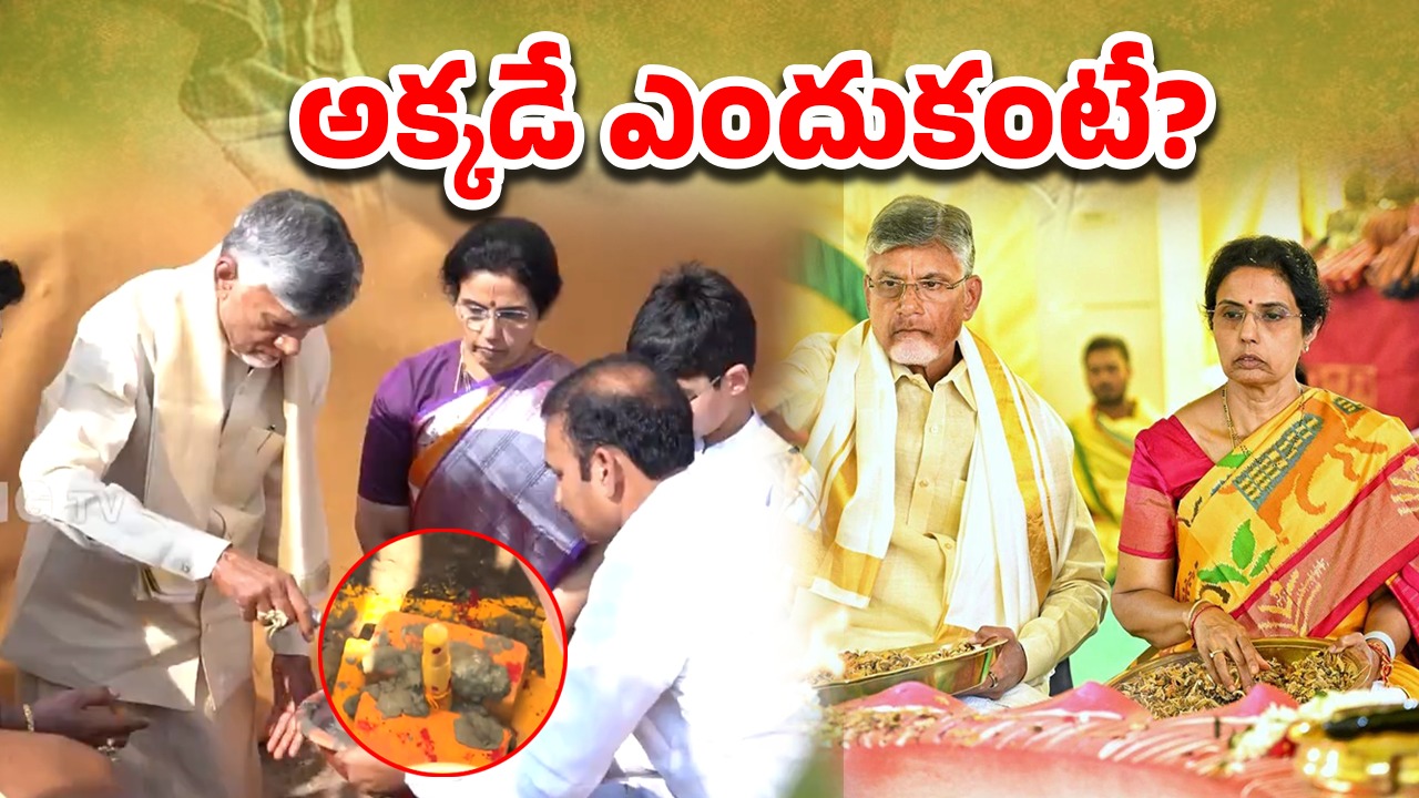 CM Chandrababu House: అమరావతిలో చంద్రబాబు కొత్త ఇల్లు, ఈ ప్రత్యేకతలు తెలిస్తే ఔరా అంటారు