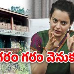 MP Kangana: ఎంపీ కంగనా ఆగ్రహం.. ముమ్మాటికీ సిగ్గుచేటు