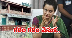 MP Kangana: ఎంపీ కంగనా ఆగ్రహం.. ముమ్మాటికీ సిగ్గుచేటు