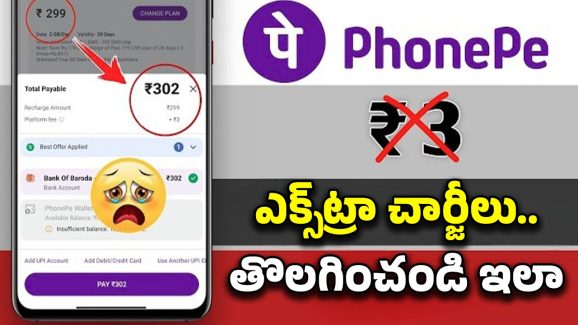 Phonepe Free Mobile Recharge: ఫోన్ పే, గూగుల్ పే నుంచి ఉచితంగా మొబైల్ రీచార్జ్.. ఈ ట్రిక్స్ పాటిస్తే సరి