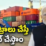 India Cancel Transshipment: బంగ్లాదేశ్‌ను దెబ్బకొట్టిన ఇండియా.. యూనుస్‌కు మోదీ ఝలక్
