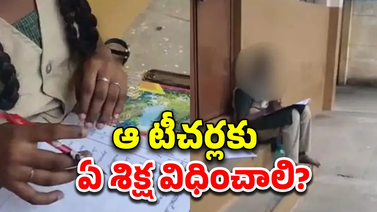 School Girl Menstruation: అమానవీయం.. పీరియడ్స్‌తో బాధపడుతున్న బాలిక.. పరీక్ష గది నుంచి వెలివేసిన టీచర్లు