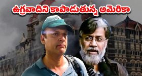Tahawwur Rana David headley: తహవుర్ రాణాను భారత్‌కు తీసుకొచ్చారు.. మరి డేవిడ్ హెడ్లీ ఎక్కడ?