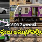 MMTS: ద్యావుడా.. క్యాబ్‌కు రూ.1000, బస్సులో వెళ్తే రైల్ మిస్.. MMTS మాటేంటీ?