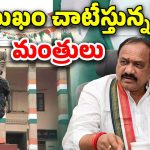 Congress: రూల్స్ బ్రేక్..! గాంధీభవన్ వైపు చూడని మంత్రులు..