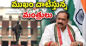 Congress: రూల్స్ బ్రేక్..! గాంధీభవన్ వైపు చూడని మంత్రులు..