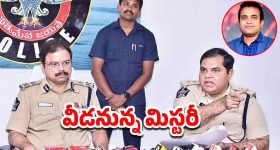 Pastor Praveen death: పాస్టర్‌ ప్రవీణ్‌ మృతిపై ఇవాళ పోలీస్ ప్రెస్ మీట్.. వీడనున్న మిస్టరీ