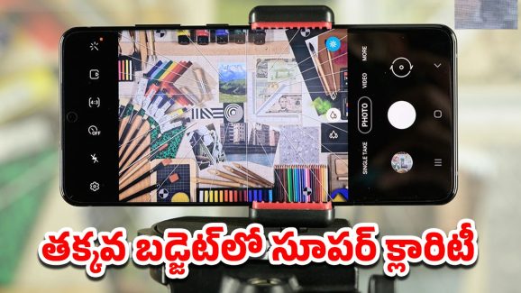 Budget Smartphones Quality Camera: మంచి కెమెరా కోసమే ఫోన్ కొంటున్నారా?..మార్కెట్‌లో టాప్ ఫోన్స్ ఇవే..