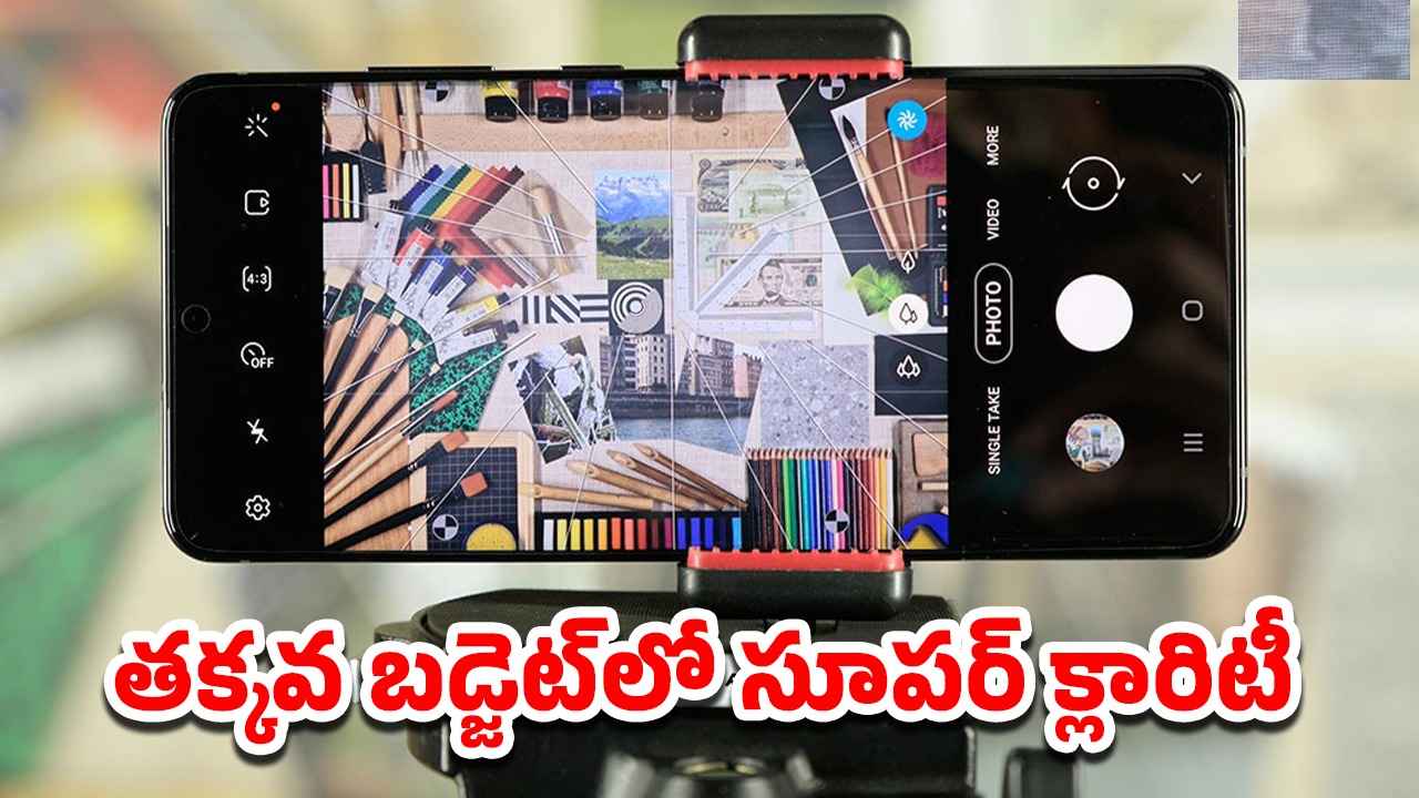 Budget Smartphones Quality Camera: మంచి కెమెరా కోసమే ఫోన్ కొంటున్నారా?..మార్కెట్‌లో టాప్ ఫోన్స్ ఇవే..