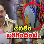 Pastor Praveen Pagadala: పాస్టర్ ప్రవీణ్ యాక్సిడెంట్ డెత్.. ఇవిగో ప్రూఫ్స్.. తేల్చి చెప్పిన ఐజీ