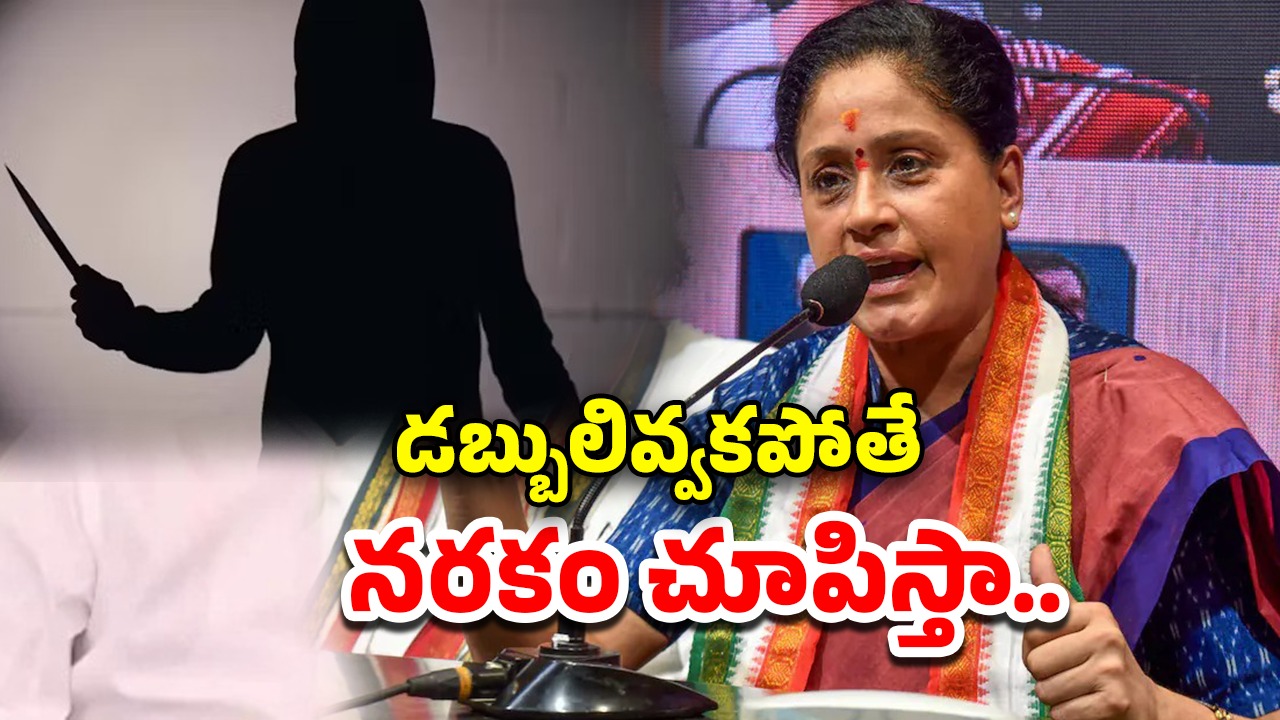 MLC Vijayashanti Life Threat: ఎమ్మెల్సీ విజయశాంతికి బెదిరింపులు.. చంపేస్తానంటూ మెయిల్స్