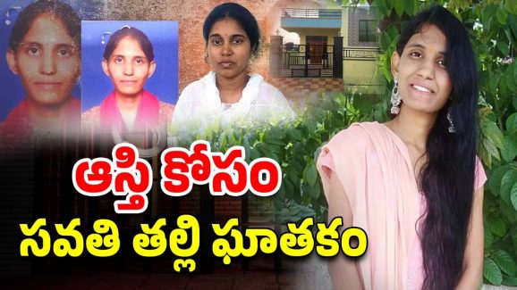 Boduppal Crime: దారుణం.. ఆస్తి కోసం కూతురిని హతమార్చిన సవతి తల్లి