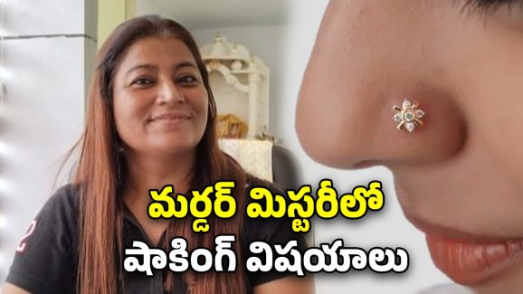 Woman Deadbody In Drainage: డ్రైనేజీలో మహిళ శవం.. ముక్కు పుడక ఆధారంగా హంతకుడిని పట్టుకున్న పోలీసులు