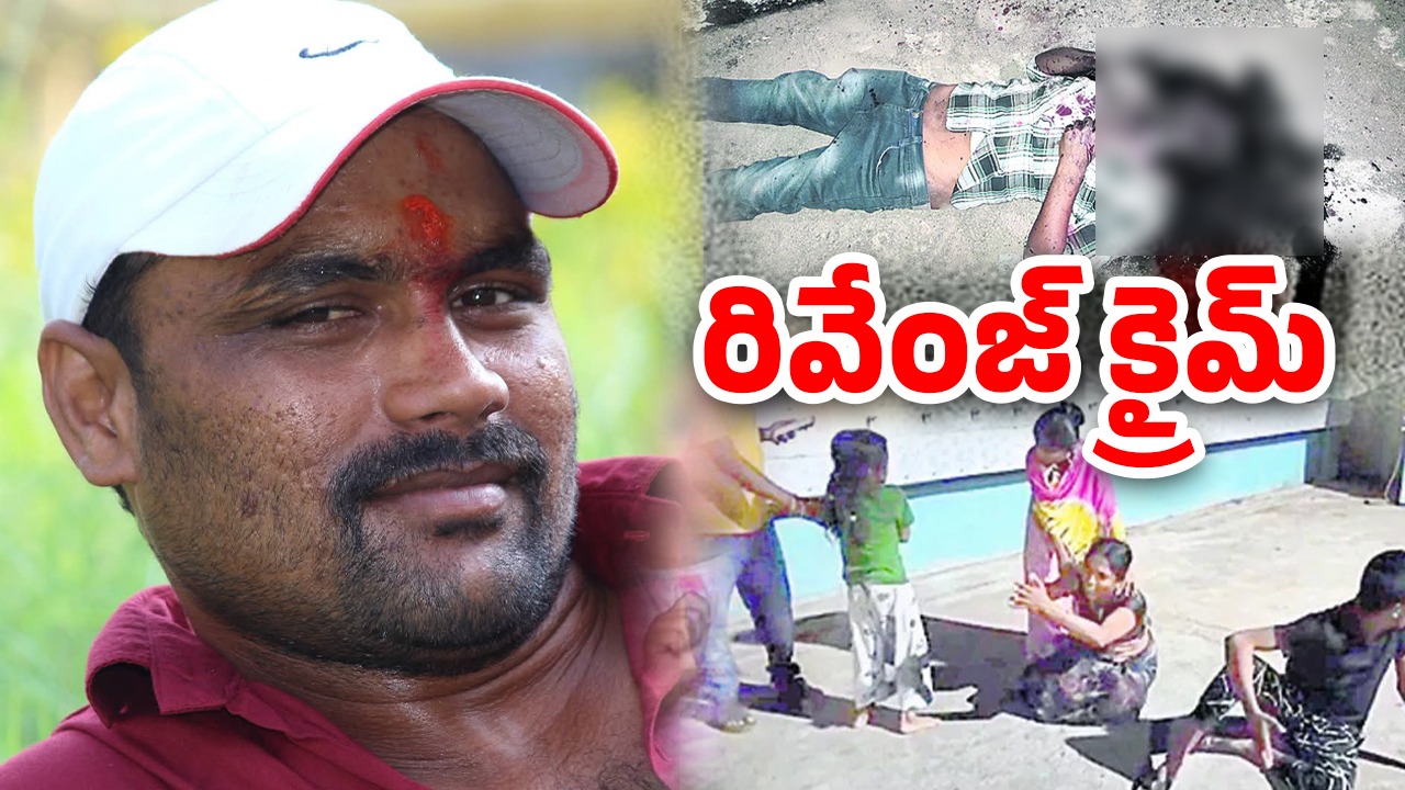 Karimnagar Crime News: రక్తపు మరకలు, ఆపై గొడ్డలి వేటు, వేములవాడలో దారుణం