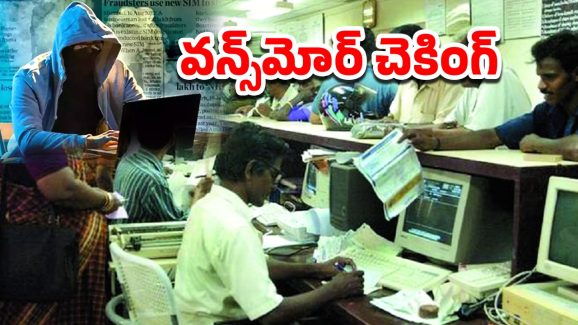 Bank Accounts: బ్యాంక్ ఖాతా చెక్ చేసుకోండి.. రేపో మాపో కీలక నిర్ణయం