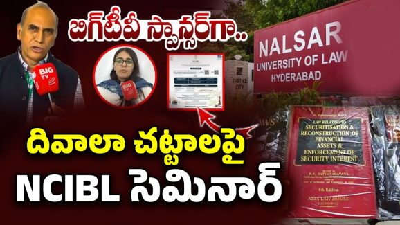 Insolvency Law Seminar: దివాలా చట్టాలపై NCIBL సెమినార్.. చర్చించిన అంశాలు ఇవే..