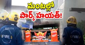 Park Hyatt Hotel: పార్క్‌ హయత్‌లో అగ్నిప్రమాదం.. సన్‌రైజర్స్‌ టీమ్ సేఫేనా?