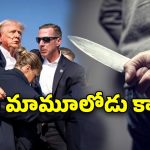 Trump Assassination Plot: ట్రంప్ హత్యకు డబ్బులు ఇవ్వలేదని.. తల్లి దండ్రులను కాల్చి చంపిన 17ఏళ్ల కుర్రాడు