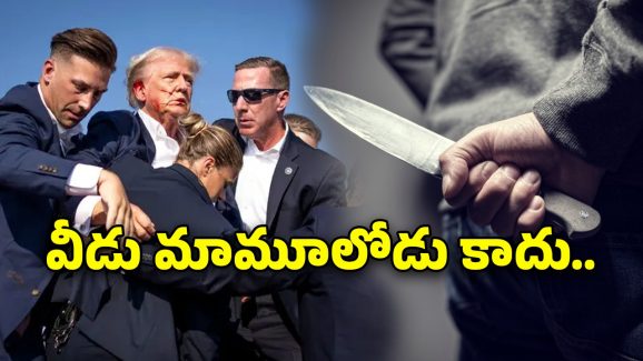 Trump Assassination Plot: ట్రంప్ హత్యకు డబ్బులు ఇవ్వలేదని.. తల్లి దండ్రులను కాల్చి చంపిన 17ఏళ్ల కుర్రాడు