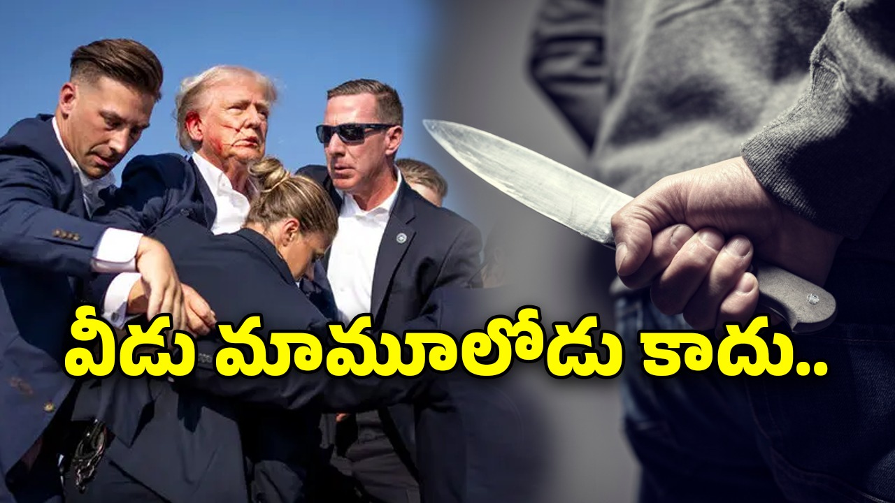Trump Assassination Plot: ట్రంప్ హత్యకు డబ్బులు ఇవ్వలేదని.. తల్లి దండ్రులను కాల్చి చంపిన 17ఏళ్ల కుర్రాడు