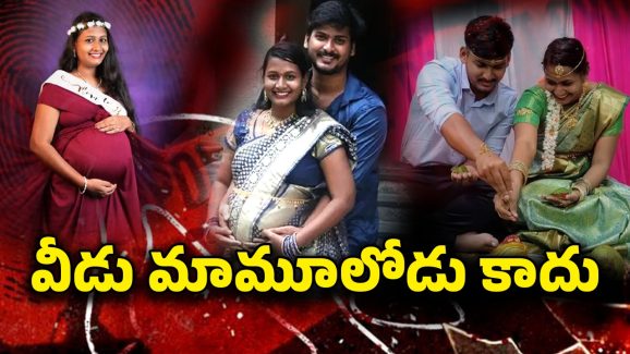 Vizag Crime News: భర్తే యముడు..  8 నెలల గర్బిణీ దారుణహత్య, విశాఖలో ఘోరం